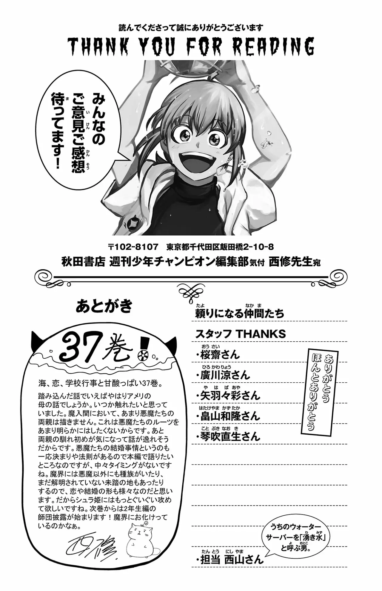 Mairimashita! Iruma-kun Capitulo 330.5: Extras- Vol.37 página 4