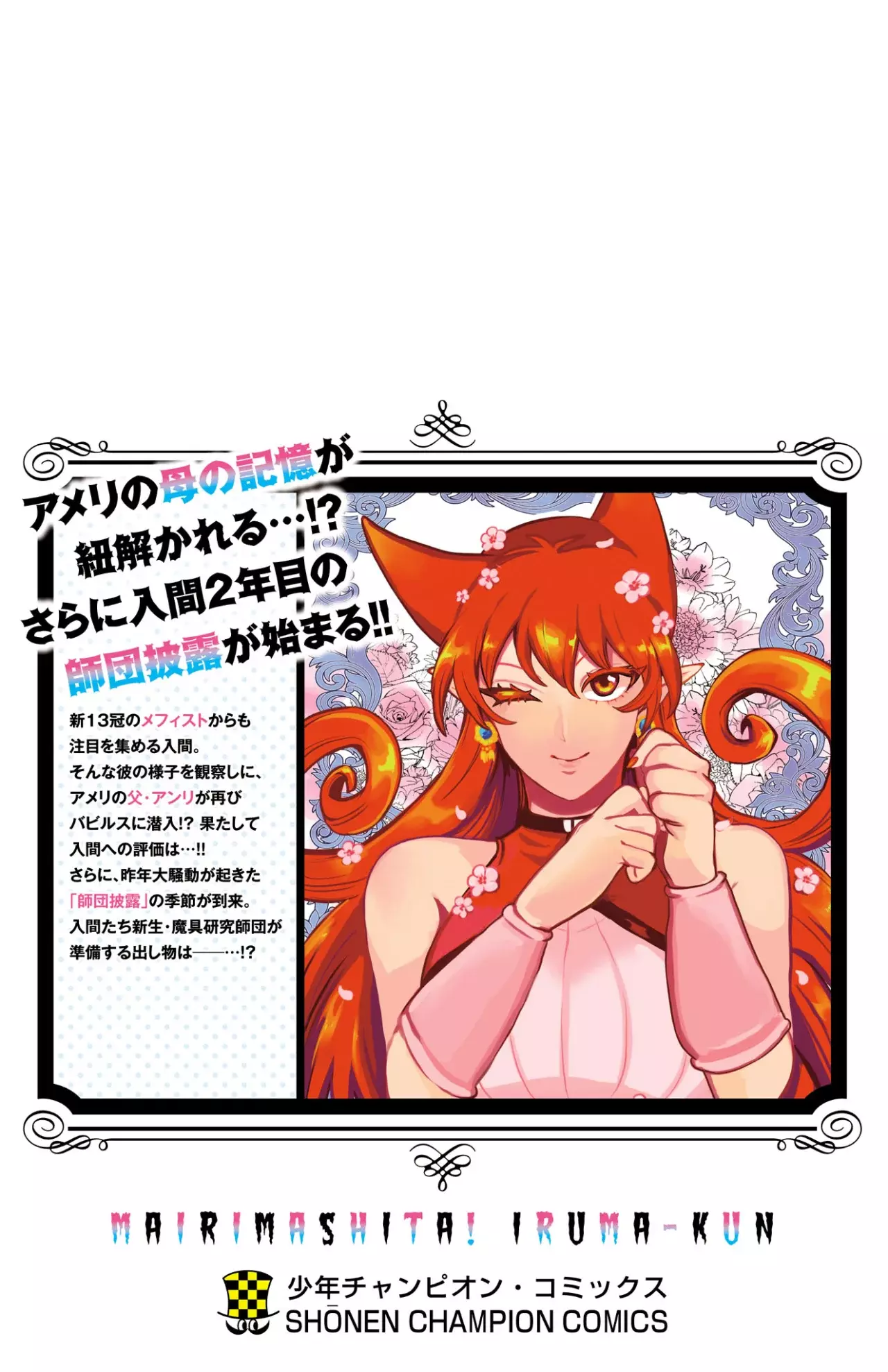 Mairimashita! Iruma-kun Capitulo 330.5: Extras- Vol.37 página 7