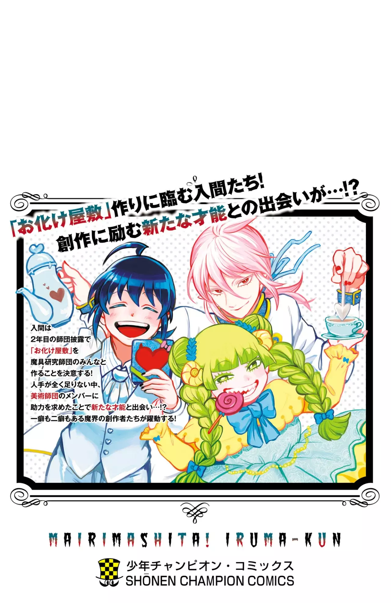 Mairimashita! Iruma-kun Capitulo 339.5 página 7