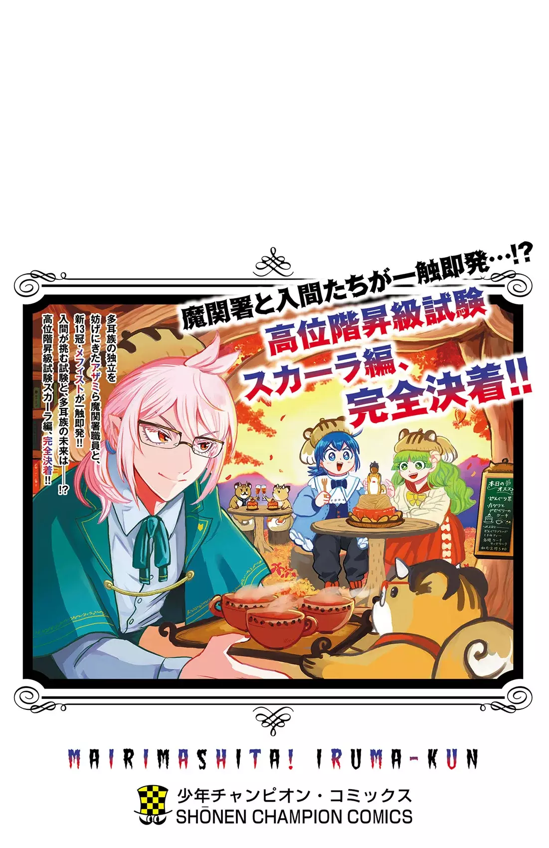 Mairimashita! Iruma-kun Capitulo 375.5: Extras - Vol.42 página 10