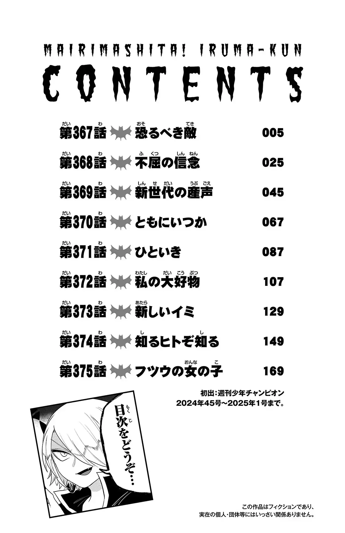 Mairimashita! Iruma-kun Capitulo 375.5: Extras - Vol.42 página 3