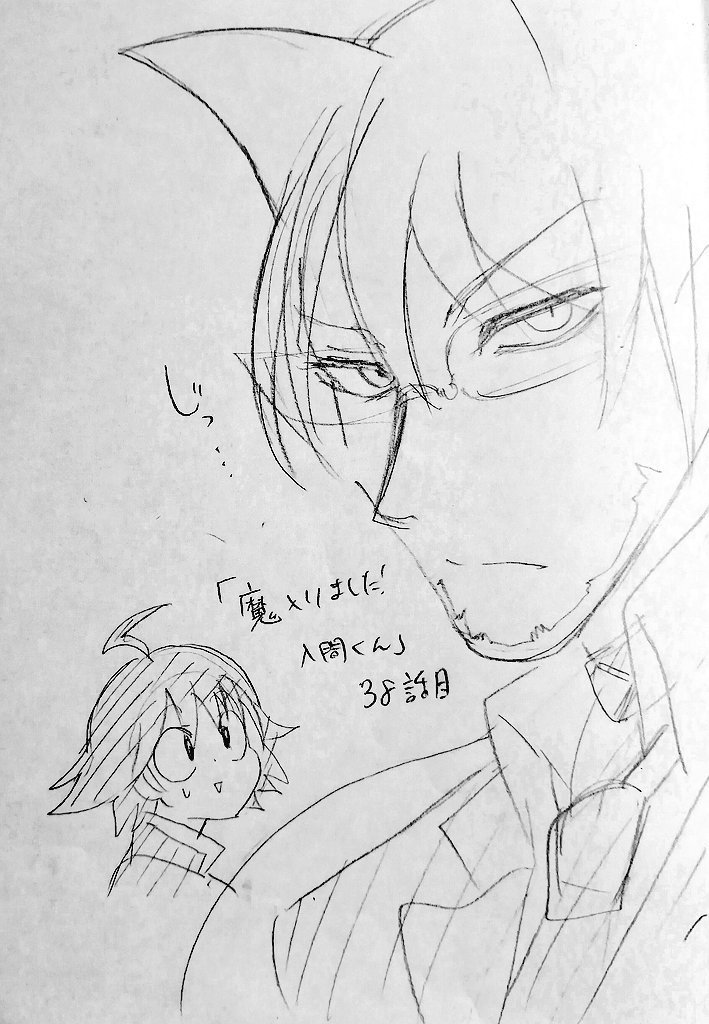 Mairimashita! Iruma-kun Capitulo 38: Trato humano página 25
