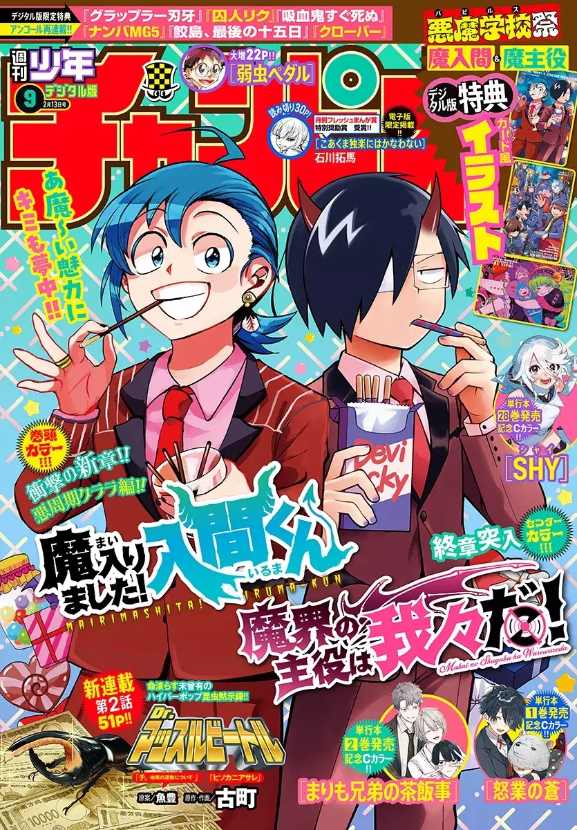 Mairimashita! Iruma-kun Capitulo 381 página 2