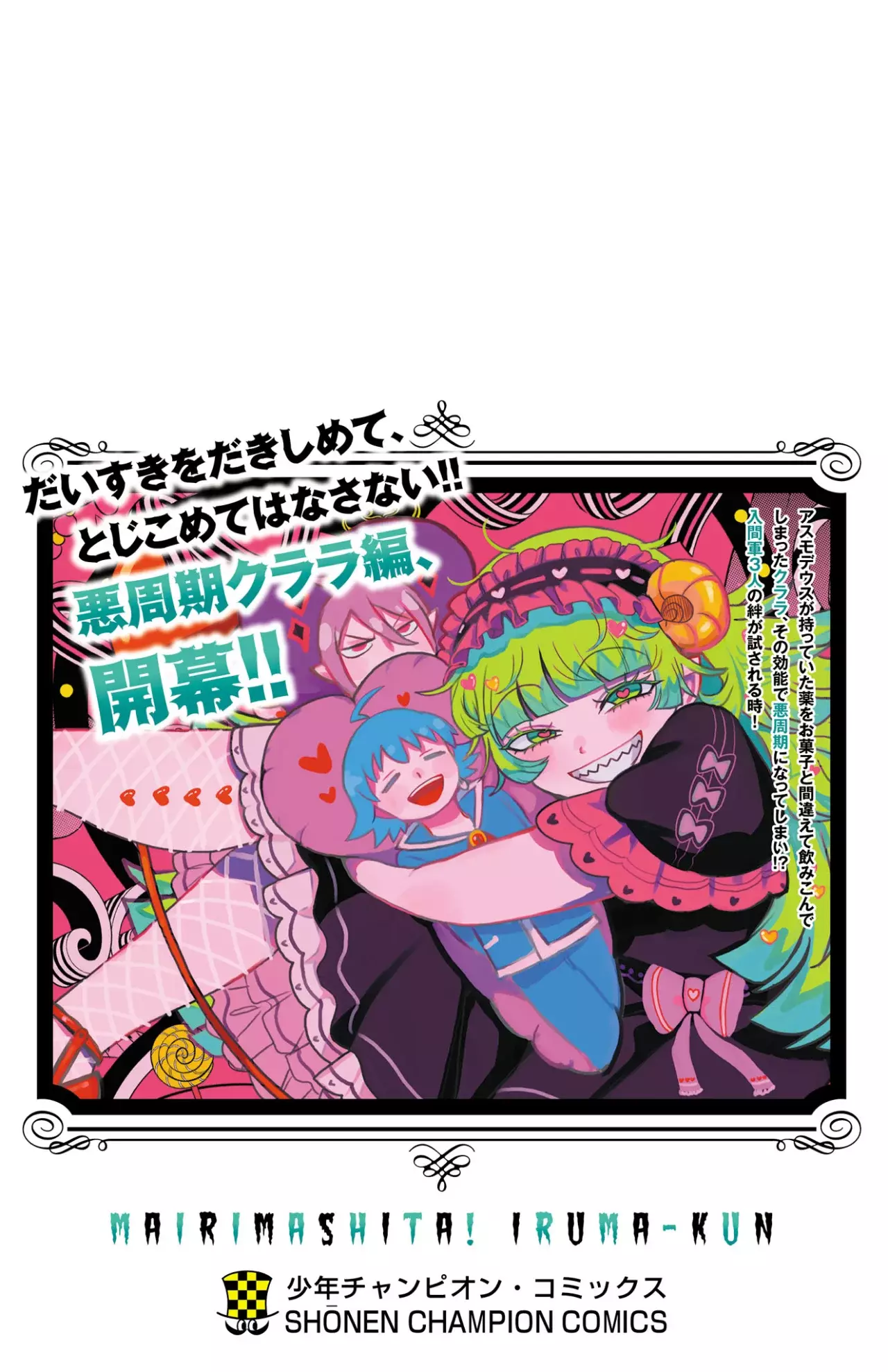Mairimashita! Iruma-kun Capitulo 384.5: Extras - Vol. 43 página 19