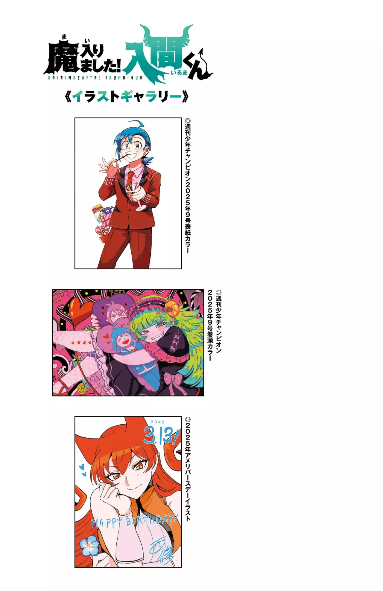 Mairimashita! Iruma-kun Capitulo 384.5: Extras - Vol. 43 página 7