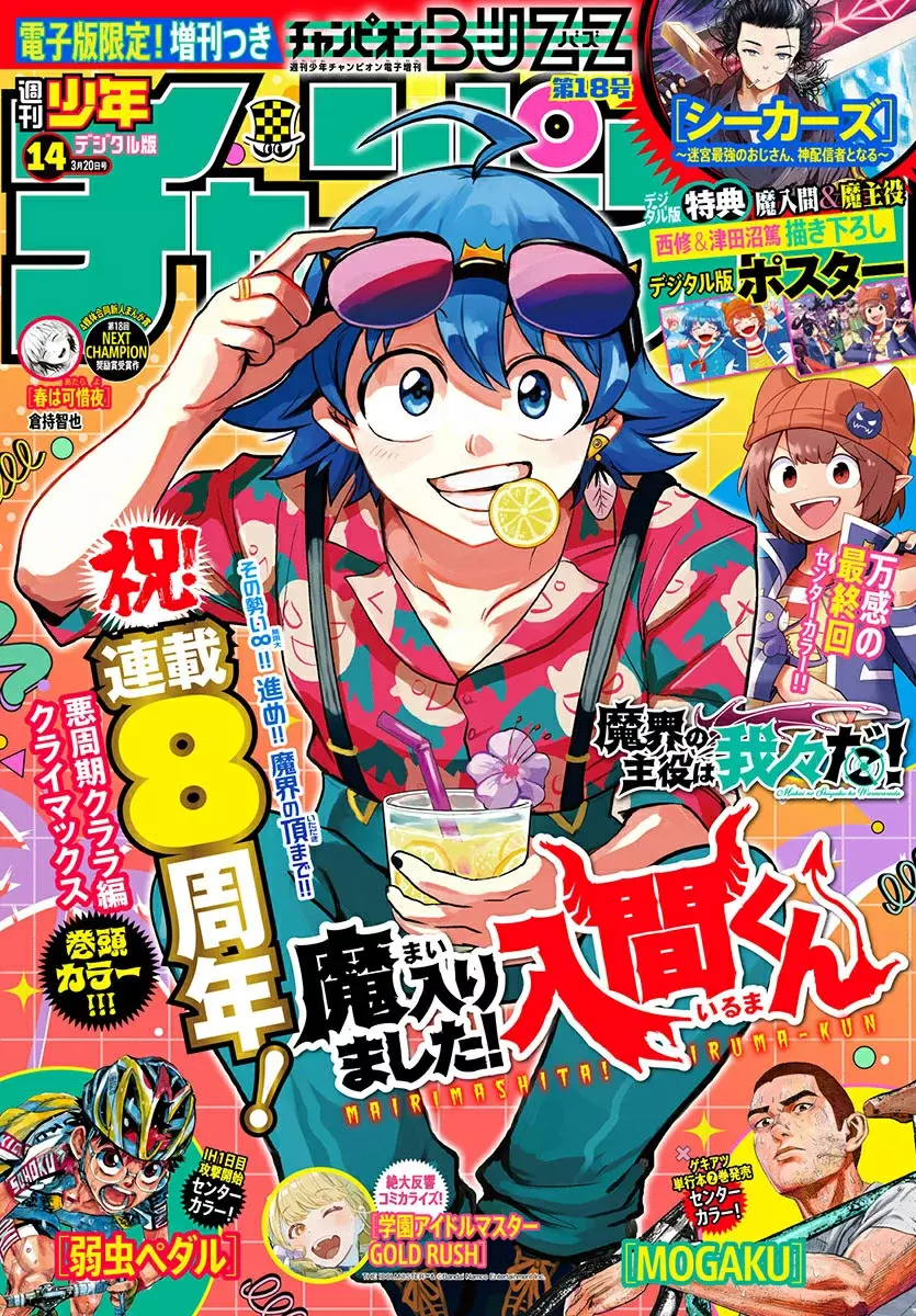 Mairimashita! Iruma-kun Capitulo 386 página 2