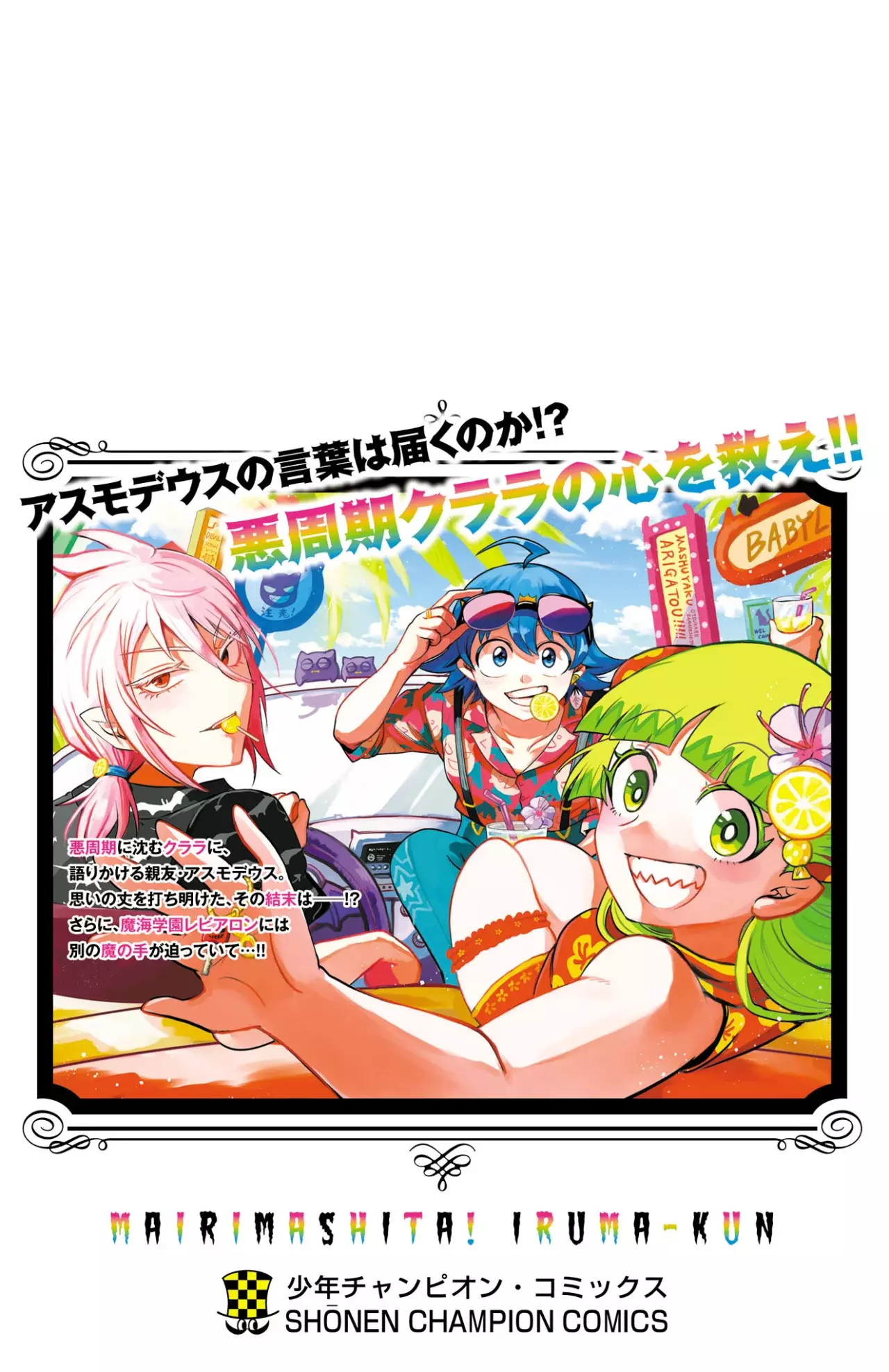 Mairimashita! Iruma-kun Capitulo 393.5: Extras - Vol. 44 página 10