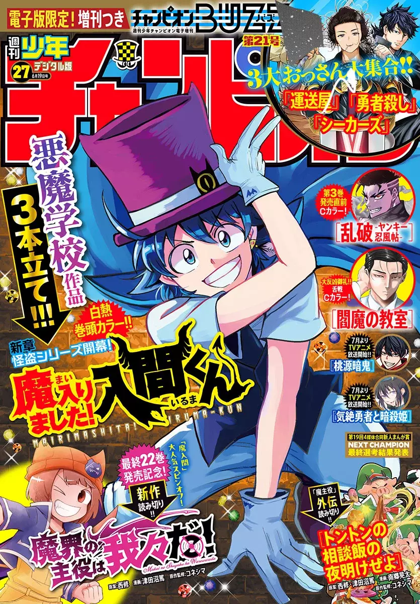 Mairimashita! Iruma-kun Capitulo 398 página 2