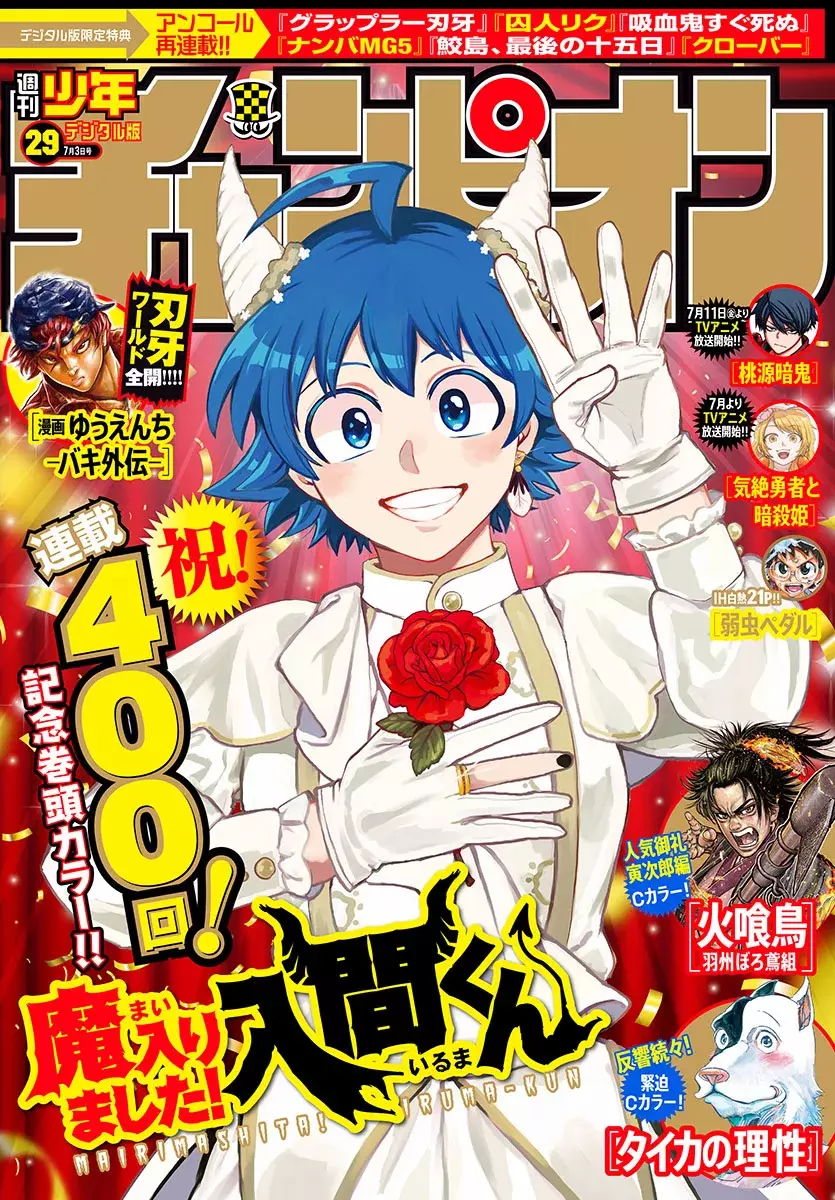 Mairimashita! Iruma-kun Capitulo 400 página 2