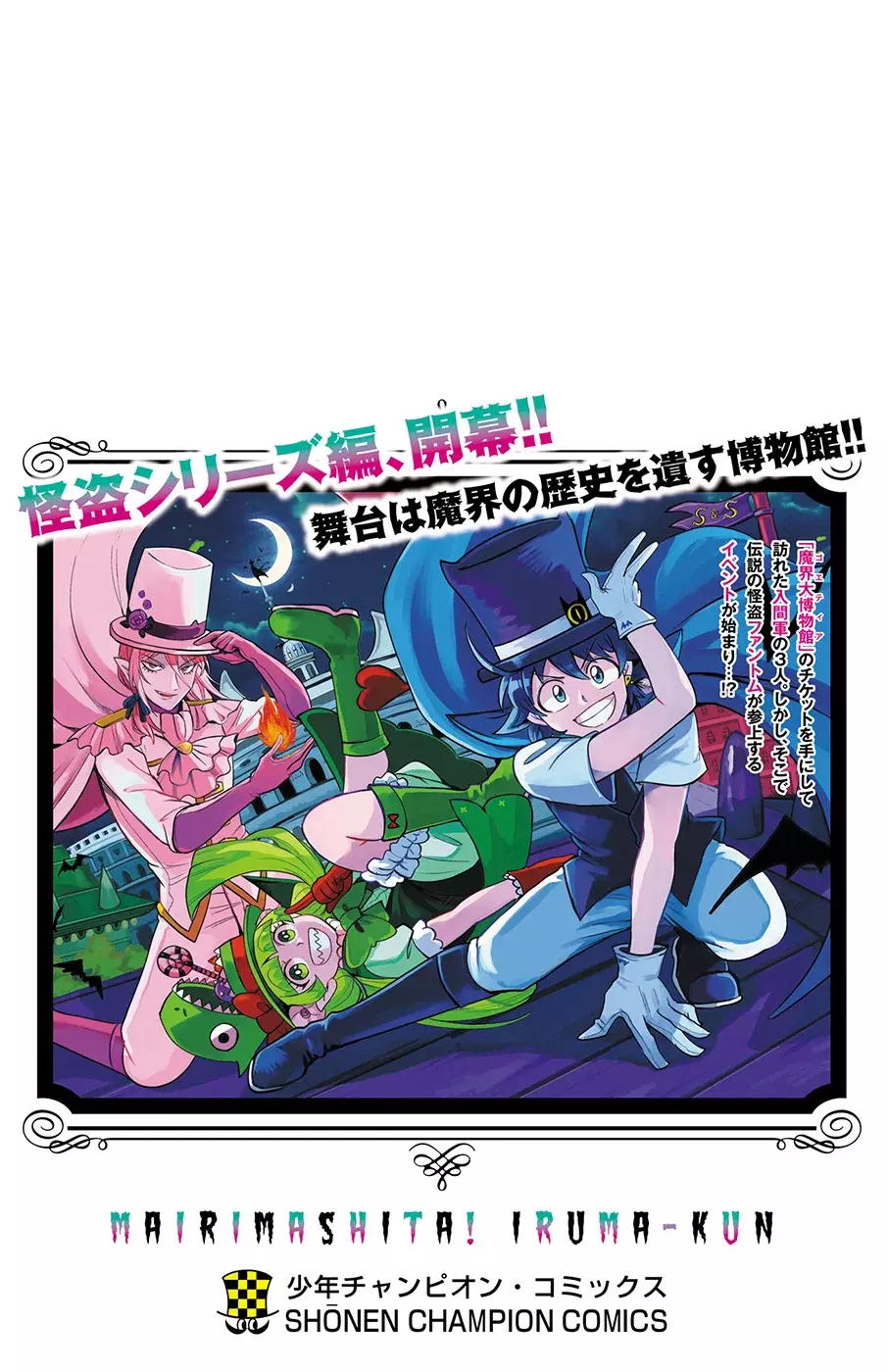 Mairimashita! Iruma-kun Capitulo 402.5: Extras - Vol. 45 página 11