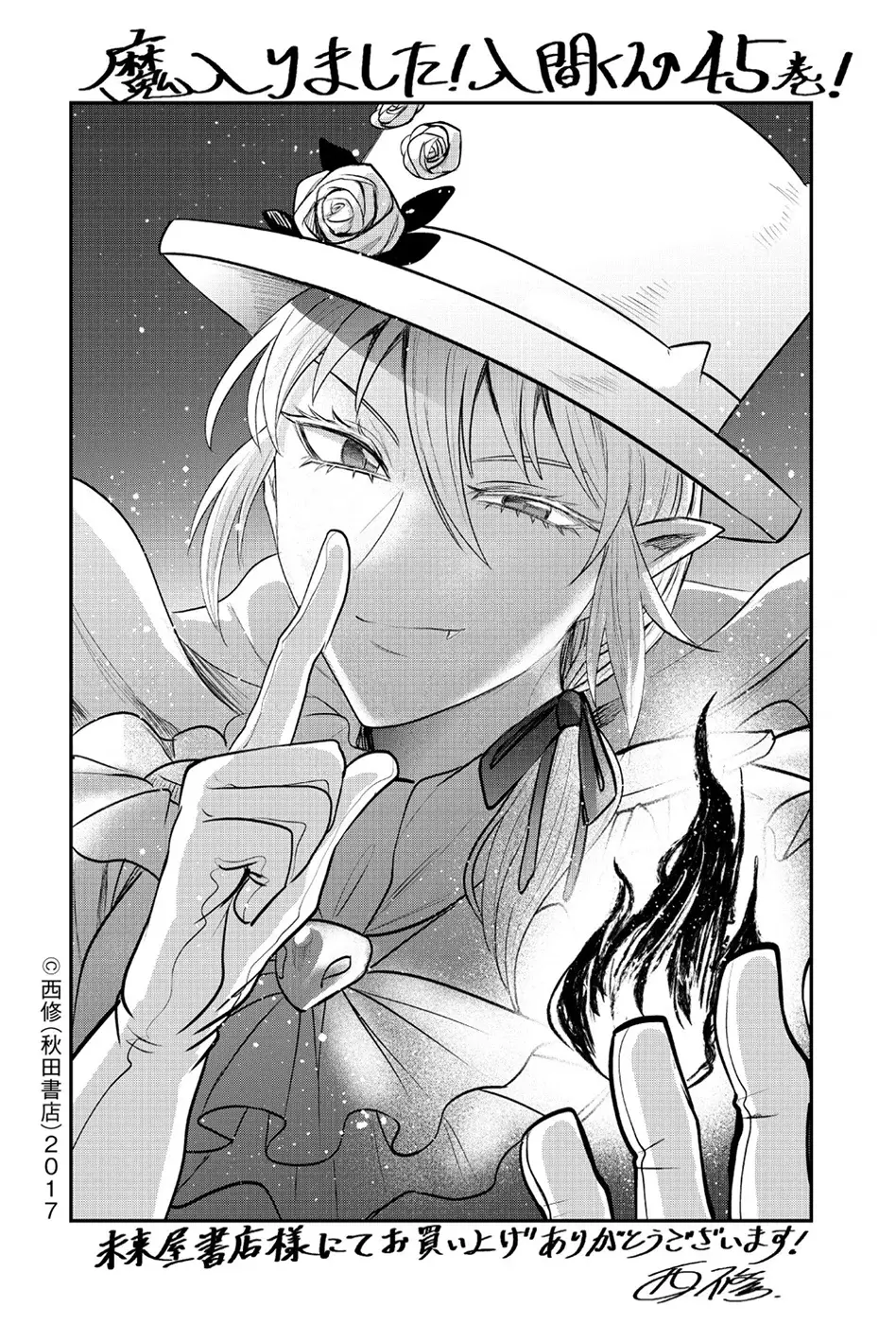 Mairimashita! Iruma-kun Capitulo 402.5: Extras - Vol. 45 página 14