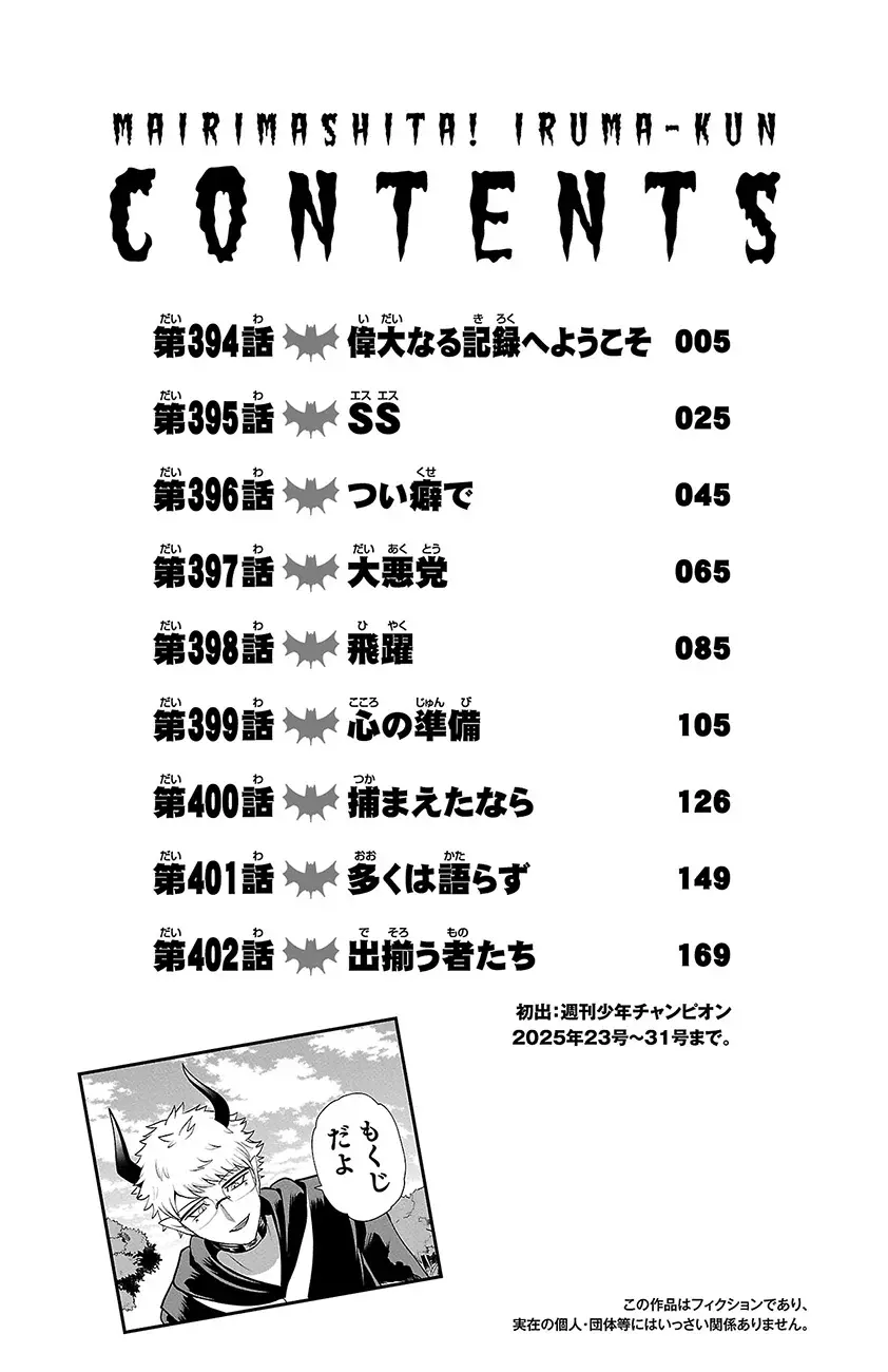 Mairimashita! Iruma-kun Capitulo 402.5: Extras - Vol. 45 página 4