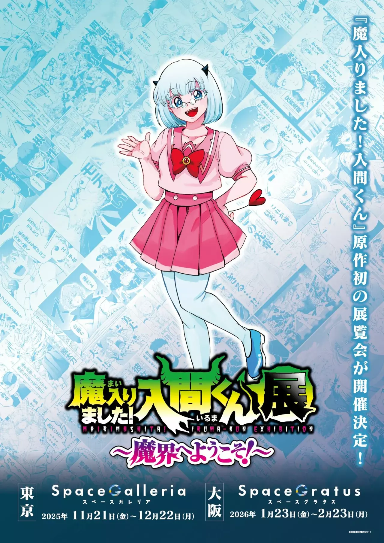Mairimashita! Iruma-kun Capitulo 409 página 23
