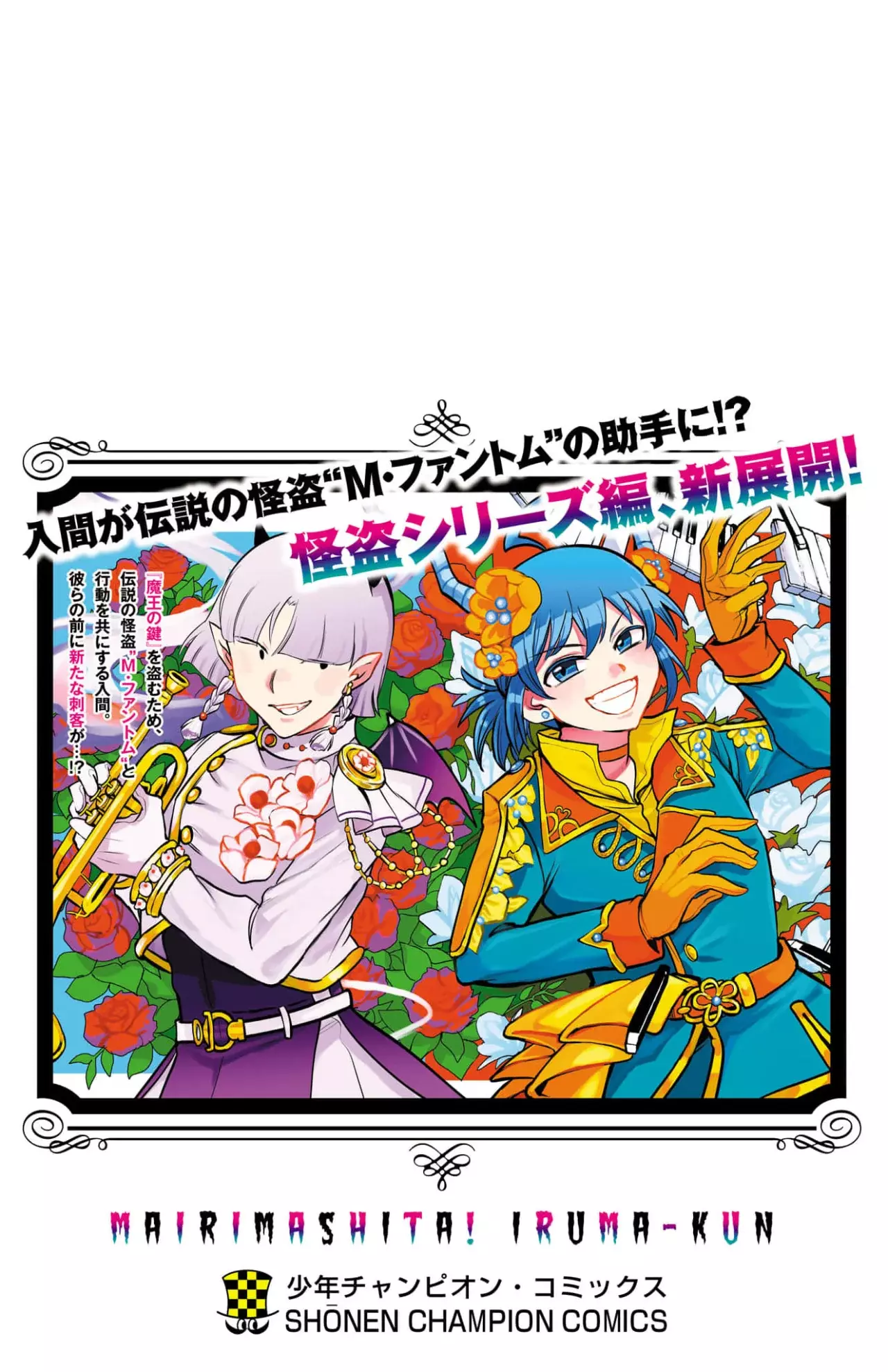 Mairimashita! Iruma-kun Capitulo 411.5: Extras - Vol. 46 página 10