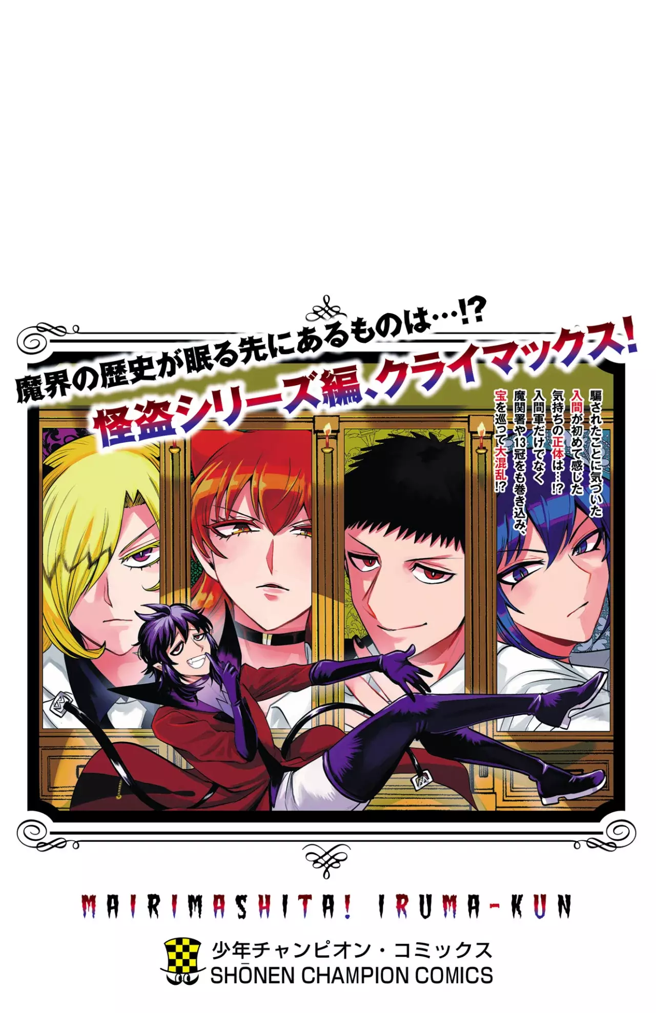 Mairimashita! Iruma-kun Capitulo 420.5: EXTRAS VOL. 47 página 10