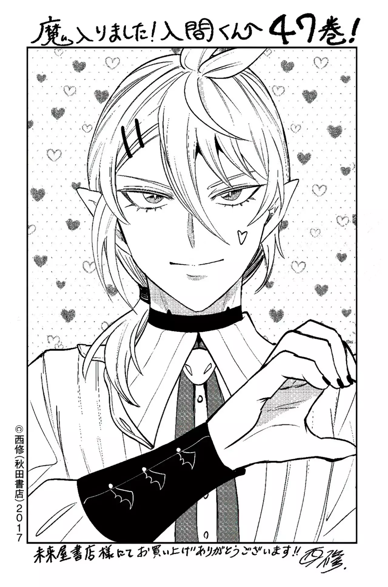 Mairimashita! Iruma-kun Capitulo 420.5: EXTRAS VOL. 47 página 16