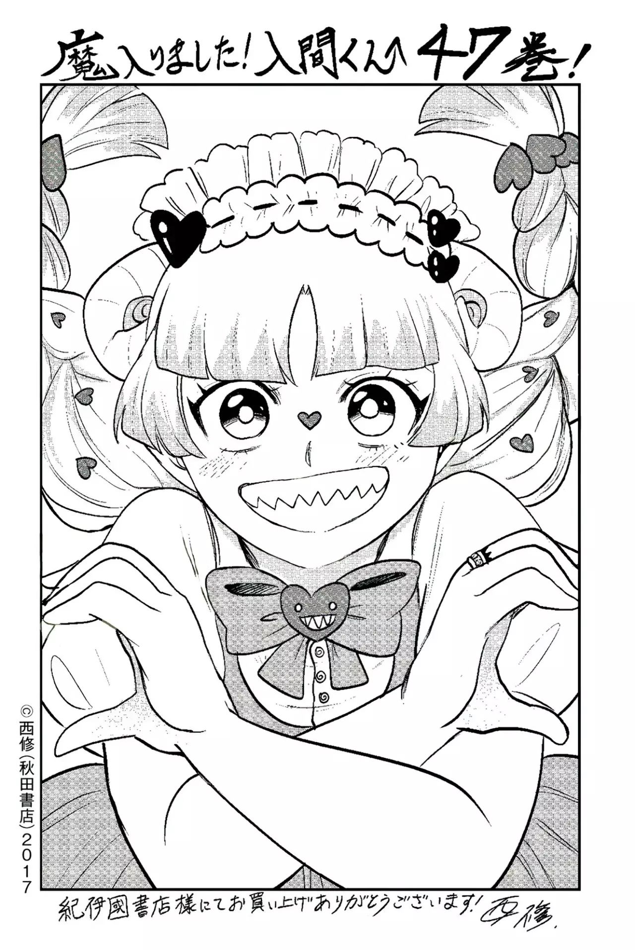 Mairimashita! Iruma-kun Capitulo 420.5: EXTRAS VOL. 47 página 17