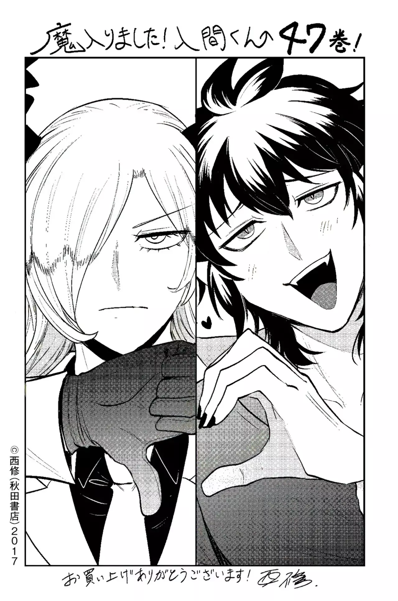Mairimashita! Iruma-kun Capitulo 420.5: EXTRAS VOL. 47 página 18