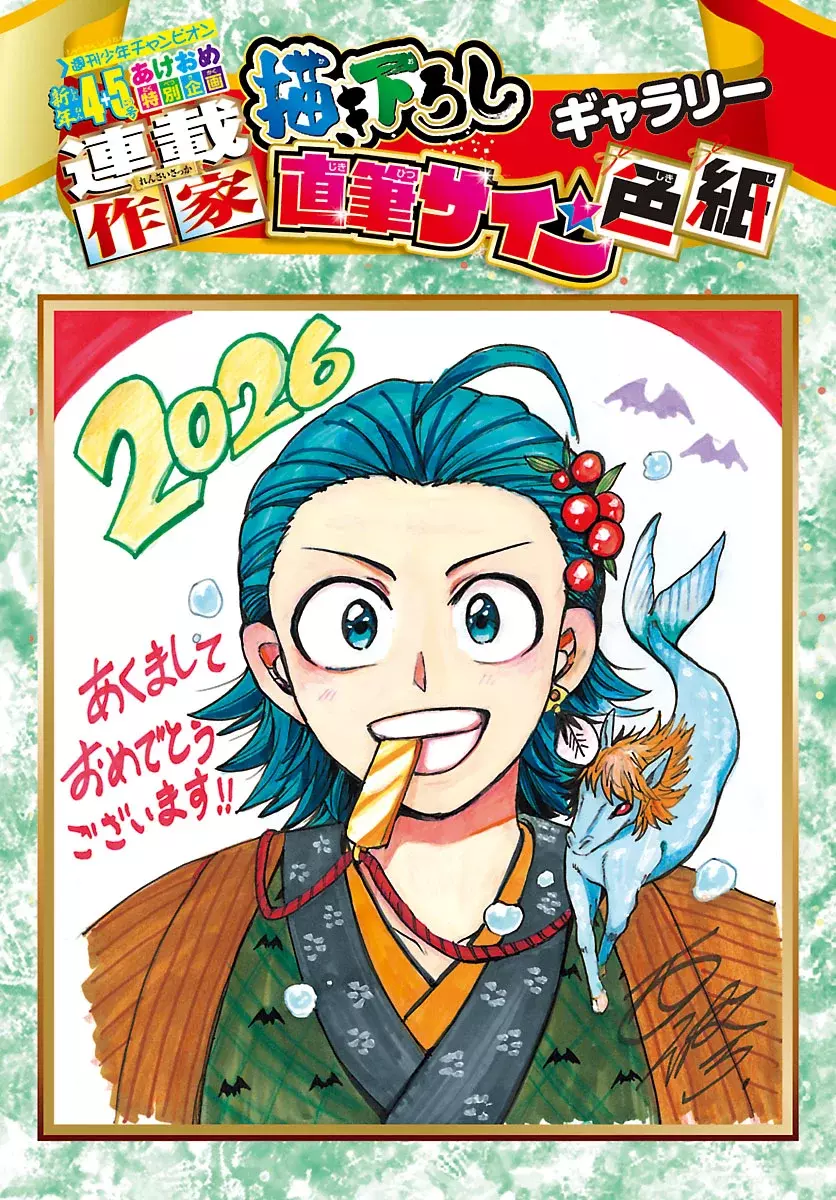 Mairimashita! Iruma-kun Capitulo 425 página 2