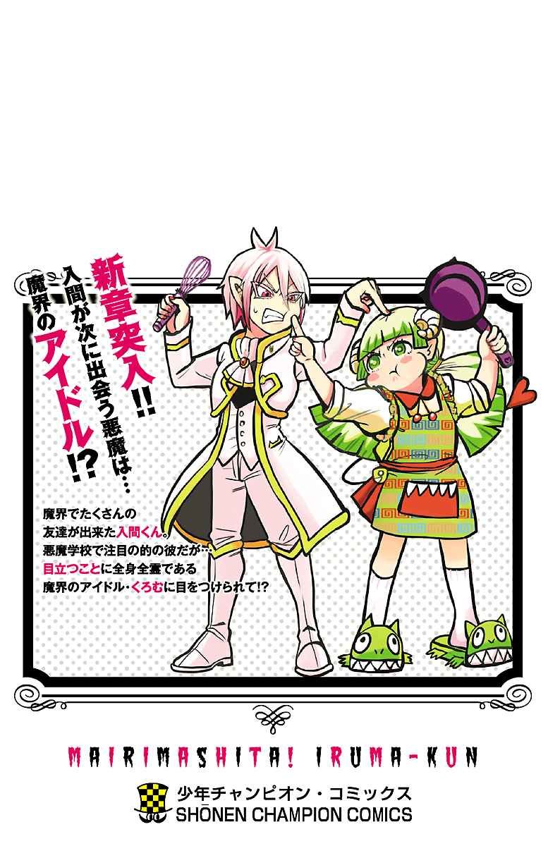 Mairimashita! Iruma-kun Capitulo 43.5: EXTRAS VOL 5 página 8