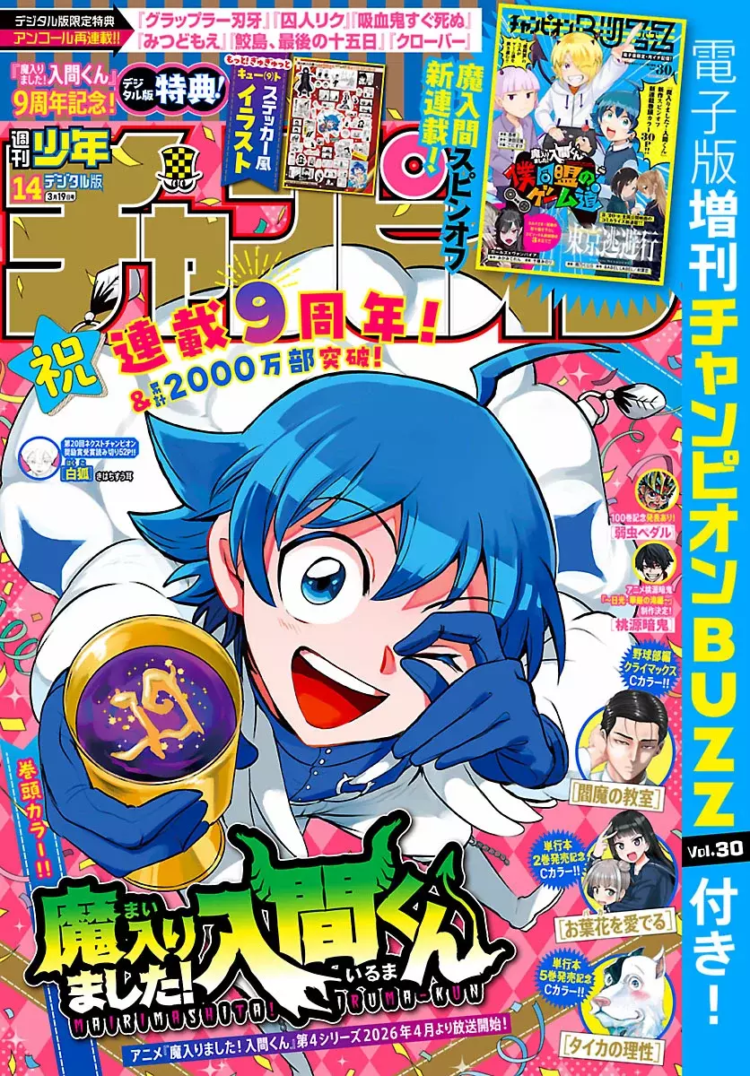 Mairimashita! Iruma-kun Capitulo 434 página 2