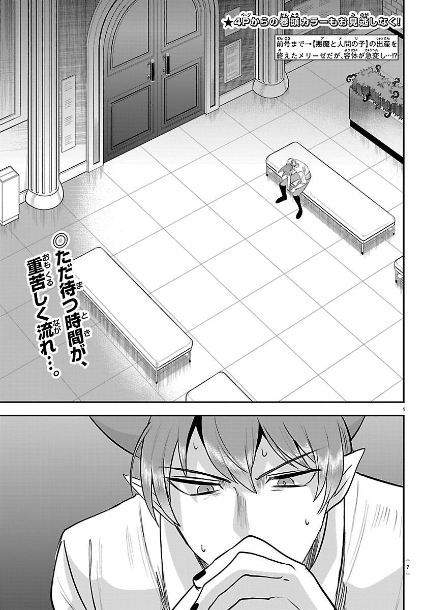 Mairimashita! Iruma-kun Capitulo 439 página 2
