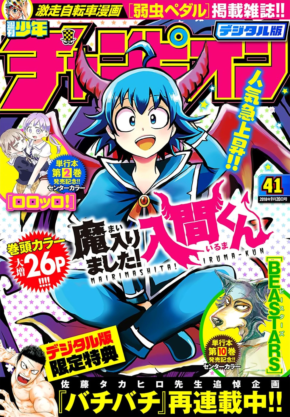Mairimashita! Iruma-kun Capitulo 74 página 2