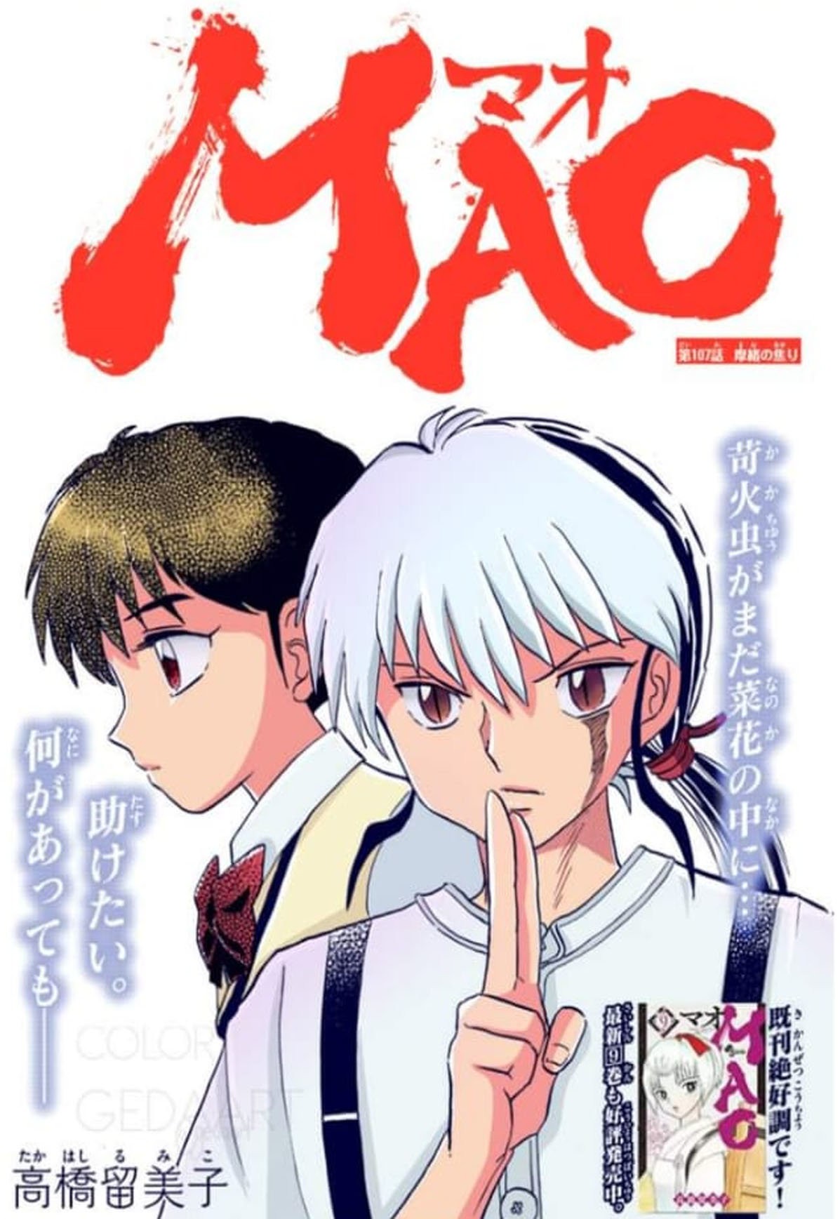 Mao Capitulo 107: La impaciencia de Mao página 2