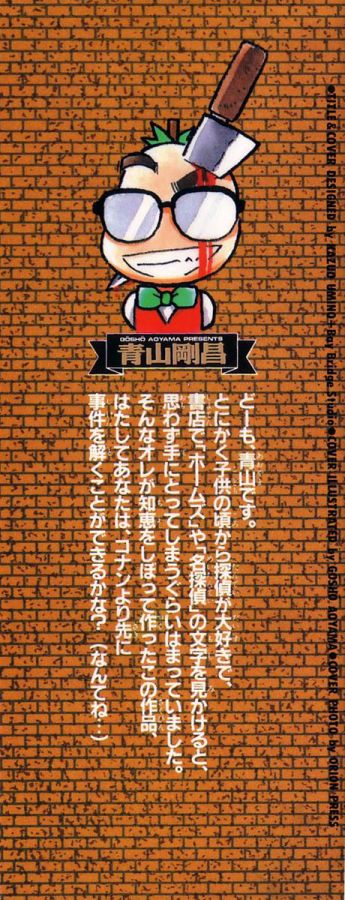 Detective Conan Capitulo 1: El Sherlock Holmes de los años 90 página 40
