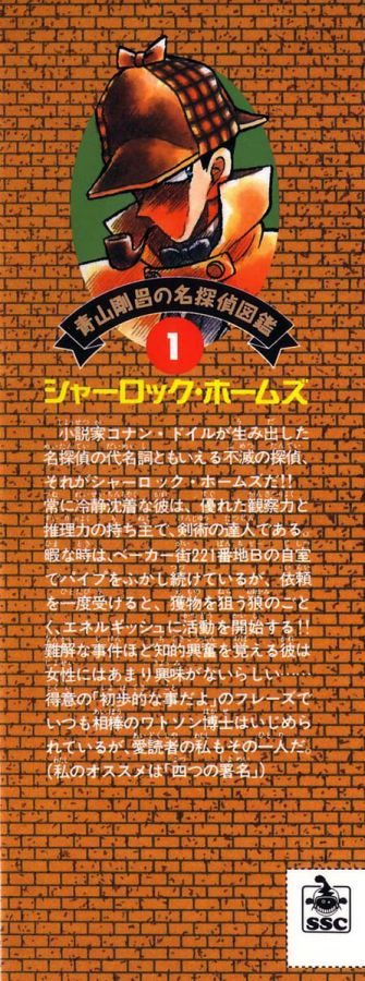 Detective Conan Capitulo 1: El Sherlock Holmes de los años 90 página 41