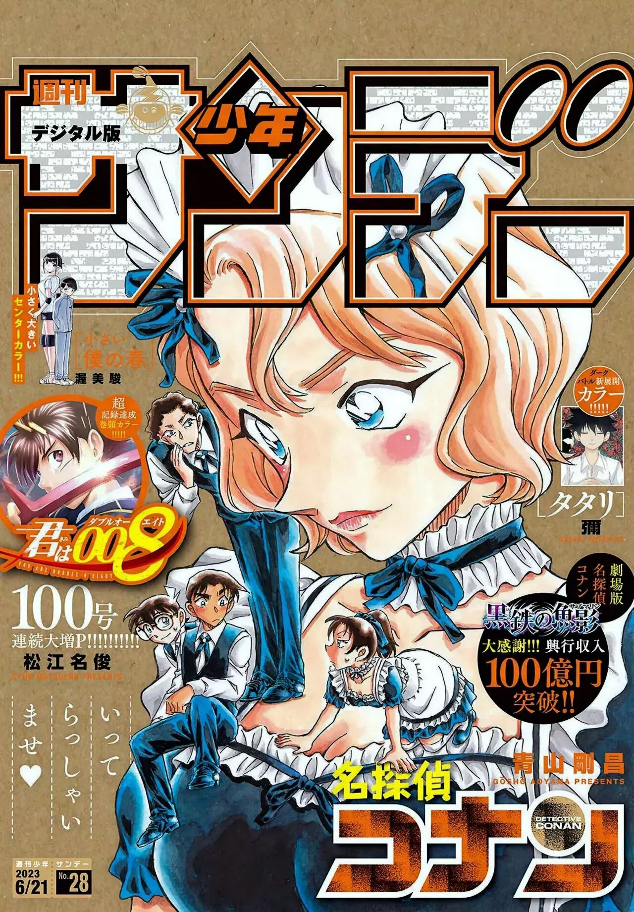 Detective Conan Capitulo 1113: El mayordomo y el misterio página 2