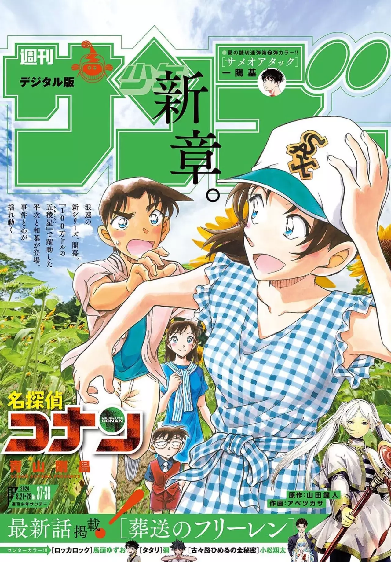 Detective Conan Capitulo 1129: El telón rojo oscuro página 3
