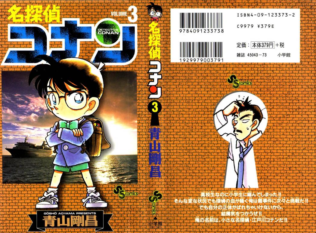 Detective Conan Capitulo 20: La familia Hatamoto página 2