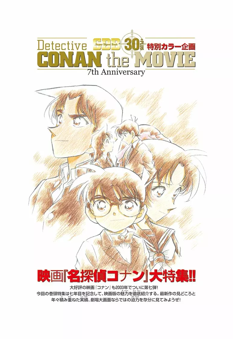 Detective Conan Capitulo 306.5: SDB 30+ página 4