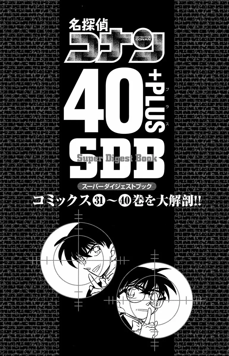 Detective Conan Capitulo 413.5: SDB 40+ página 3