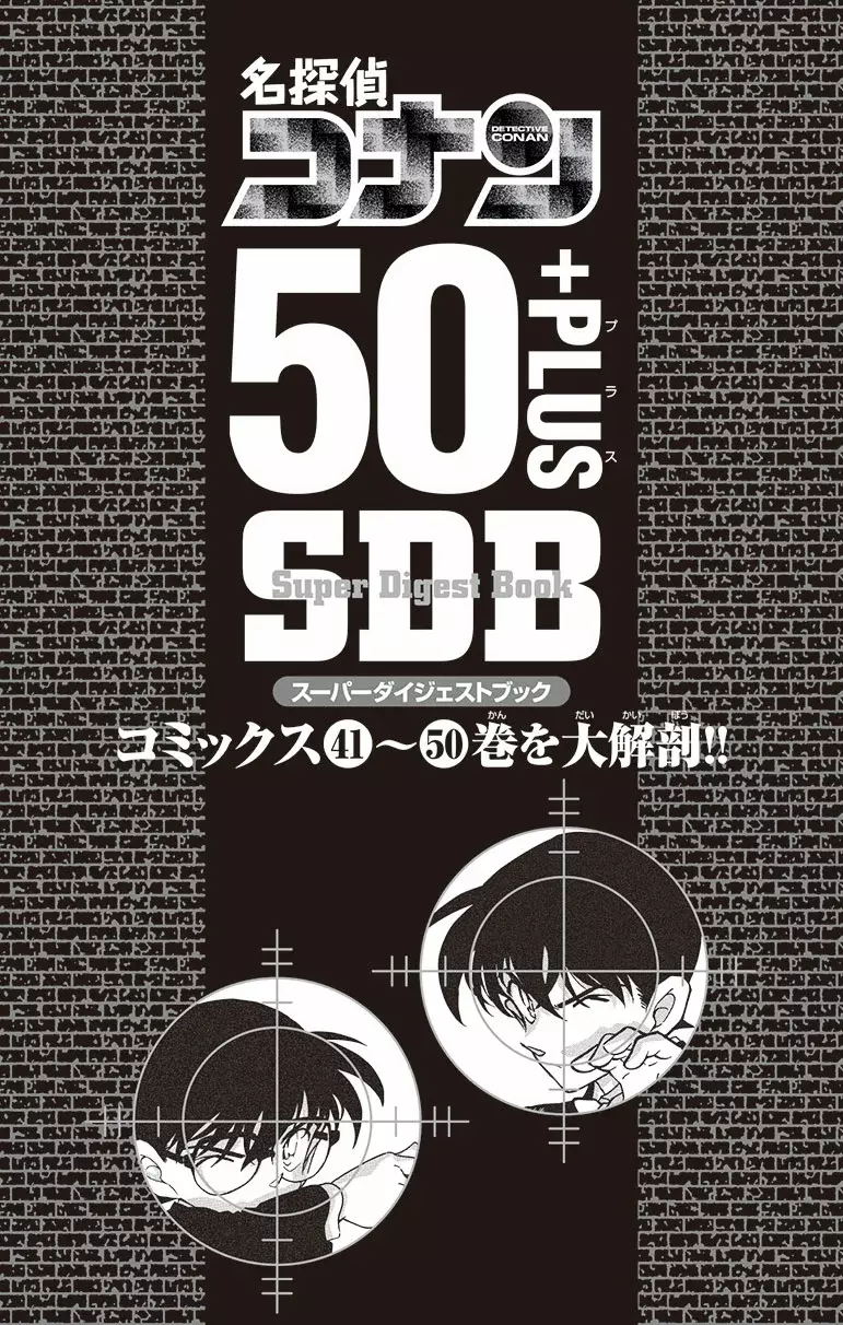 Detective Conan Capitulo 521.05: SDB 50+ página 3