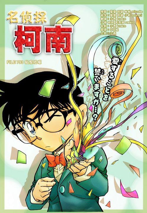 Detective Conan Capitulo 793: Detective privado página 17