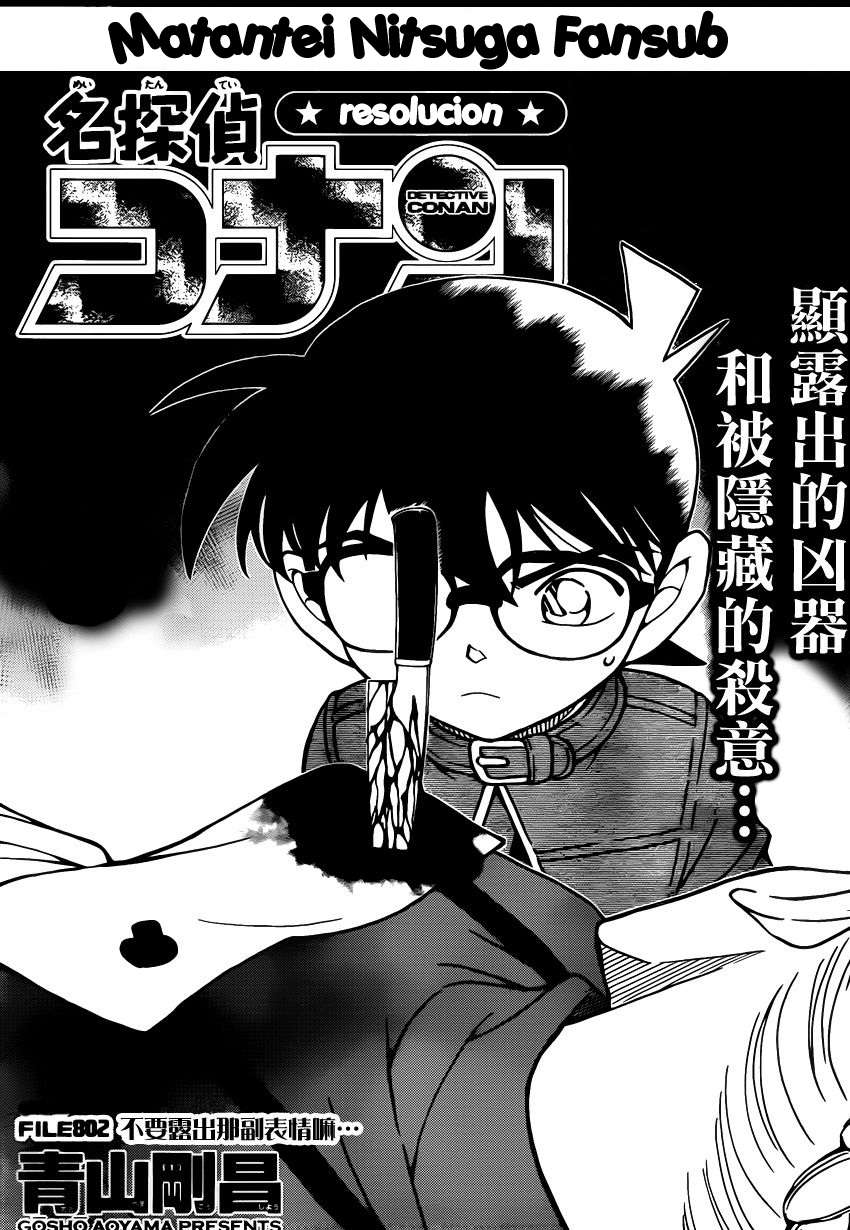 Detective Conan Capitulo 802: No pongas esa cara página 2