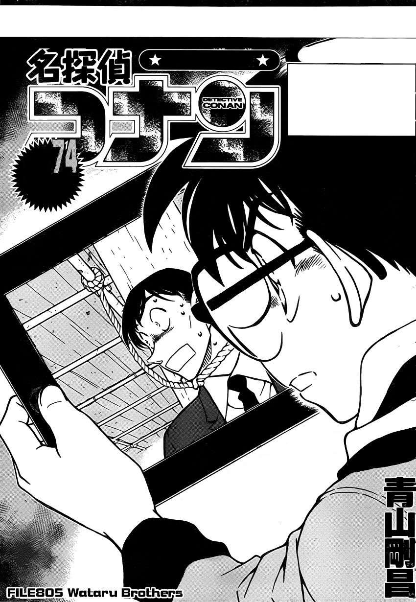 Detective Conan Capitulo 805: Hermanos Wataru página 2