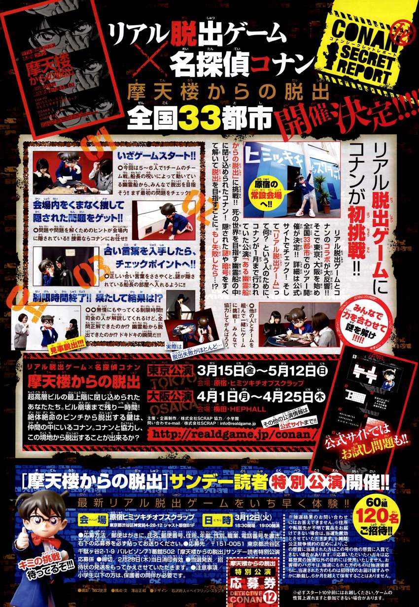 Detective Conan Capitulo 849: La mano adecuada del Taikō página 21