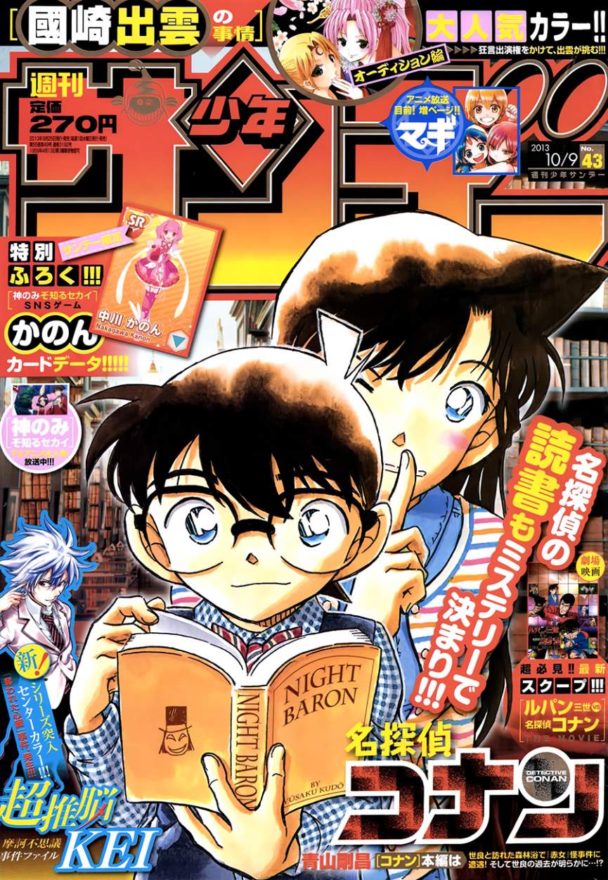 Detective Conan Capitulo 873: El demonio de rojo página 18