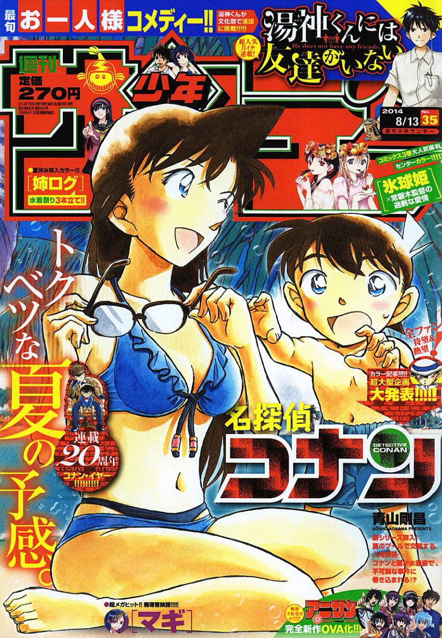 Detective Conan Capitulo 903: El cadáver en el fondo de la piscina página 18