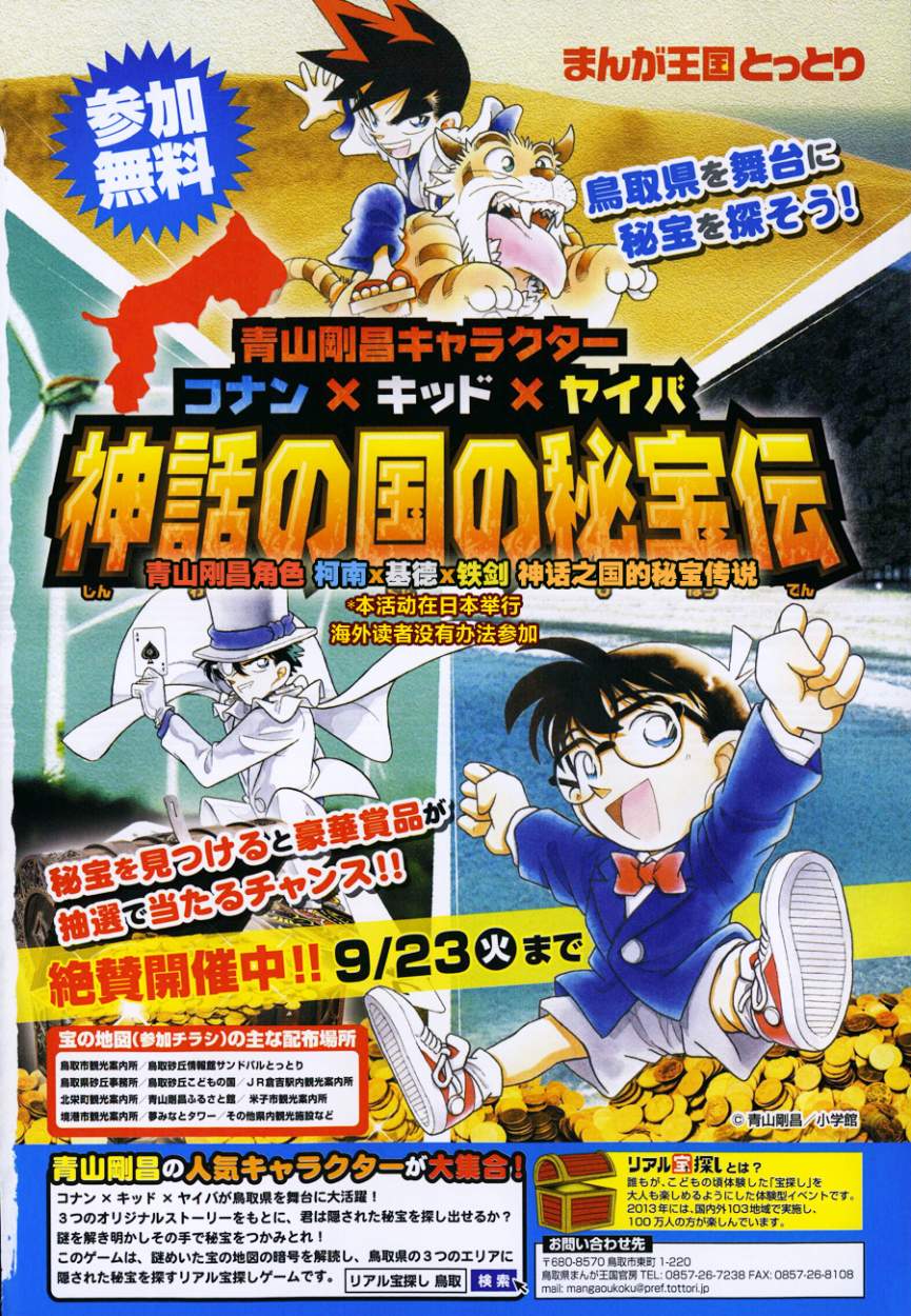Detective Conan Capitulo 903: El cadáver en el fondo de la piscina página 20