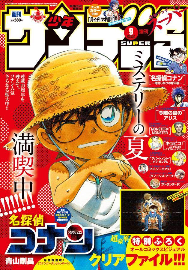 Detective Conan Capitulo 903: El cadáver en el fondo de la piscina página 21