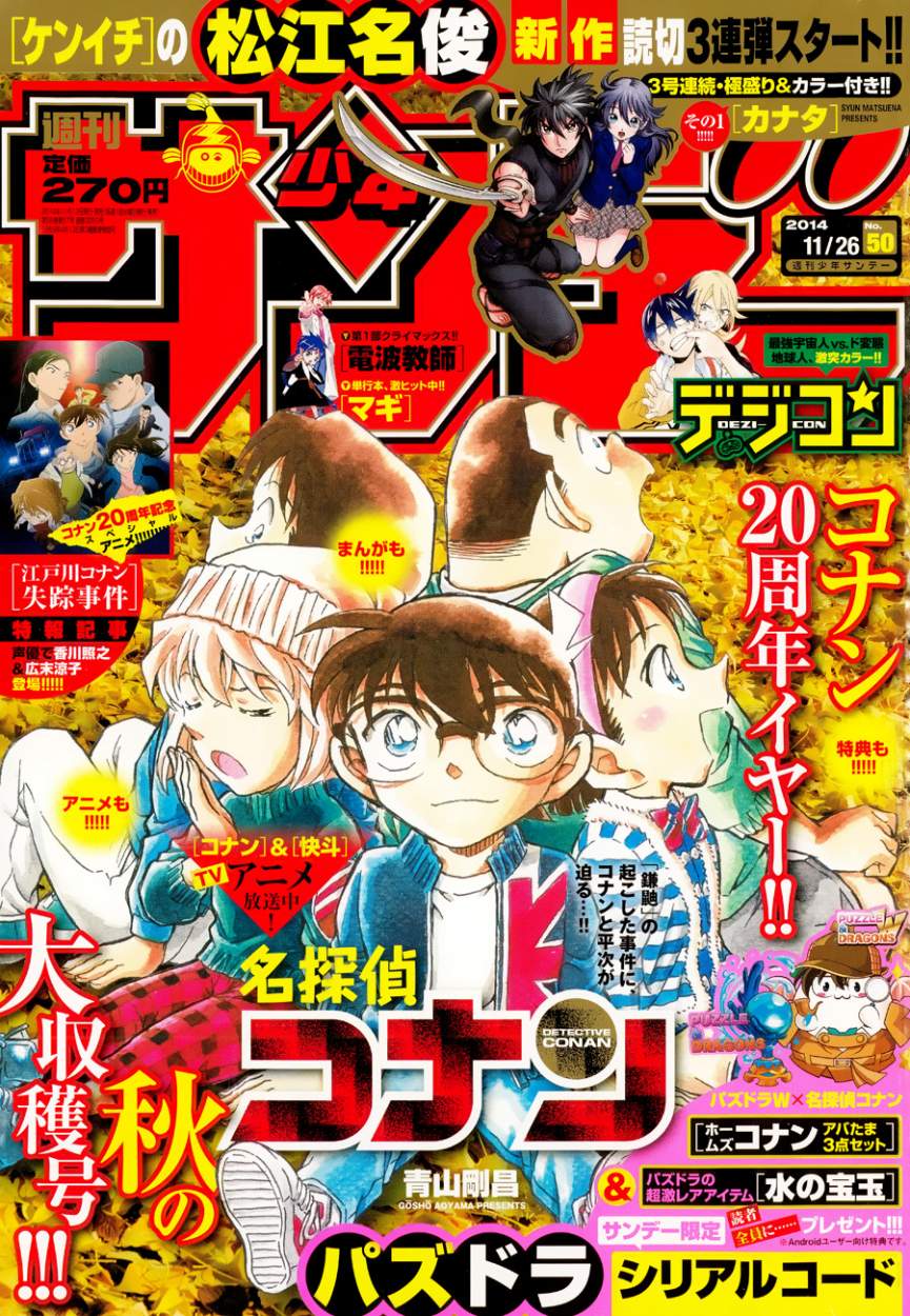 Detective Conan Capitulo 911: La ruta de acceso del Kamaitachi página 19