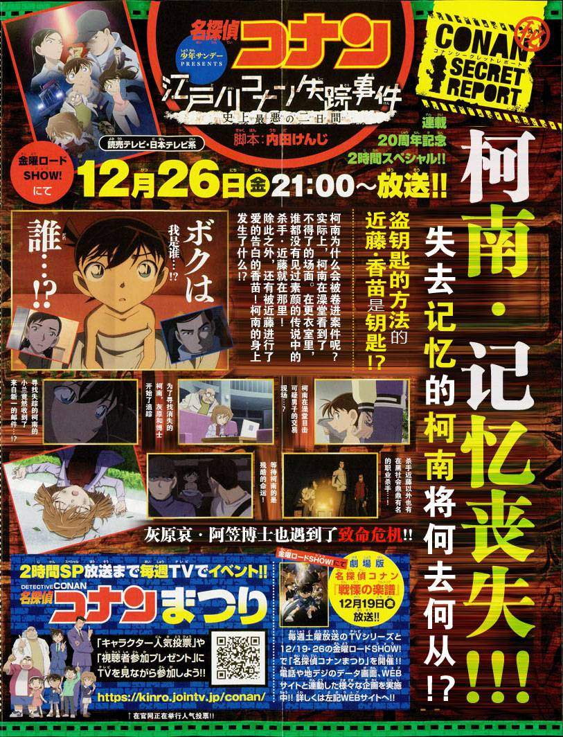 Detective Conan Capitulo 913: Pájaro Carpintero página 20