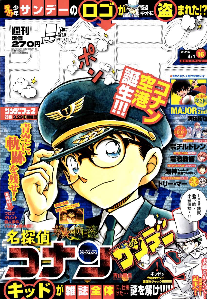 Detective Conan Capitulo 920: Selfie página 20