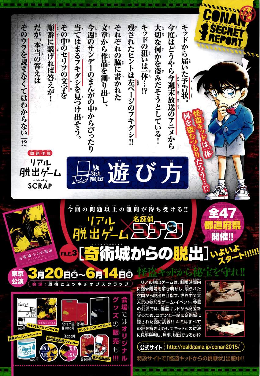Detective Conan Capitulo 920: Selfie página 23