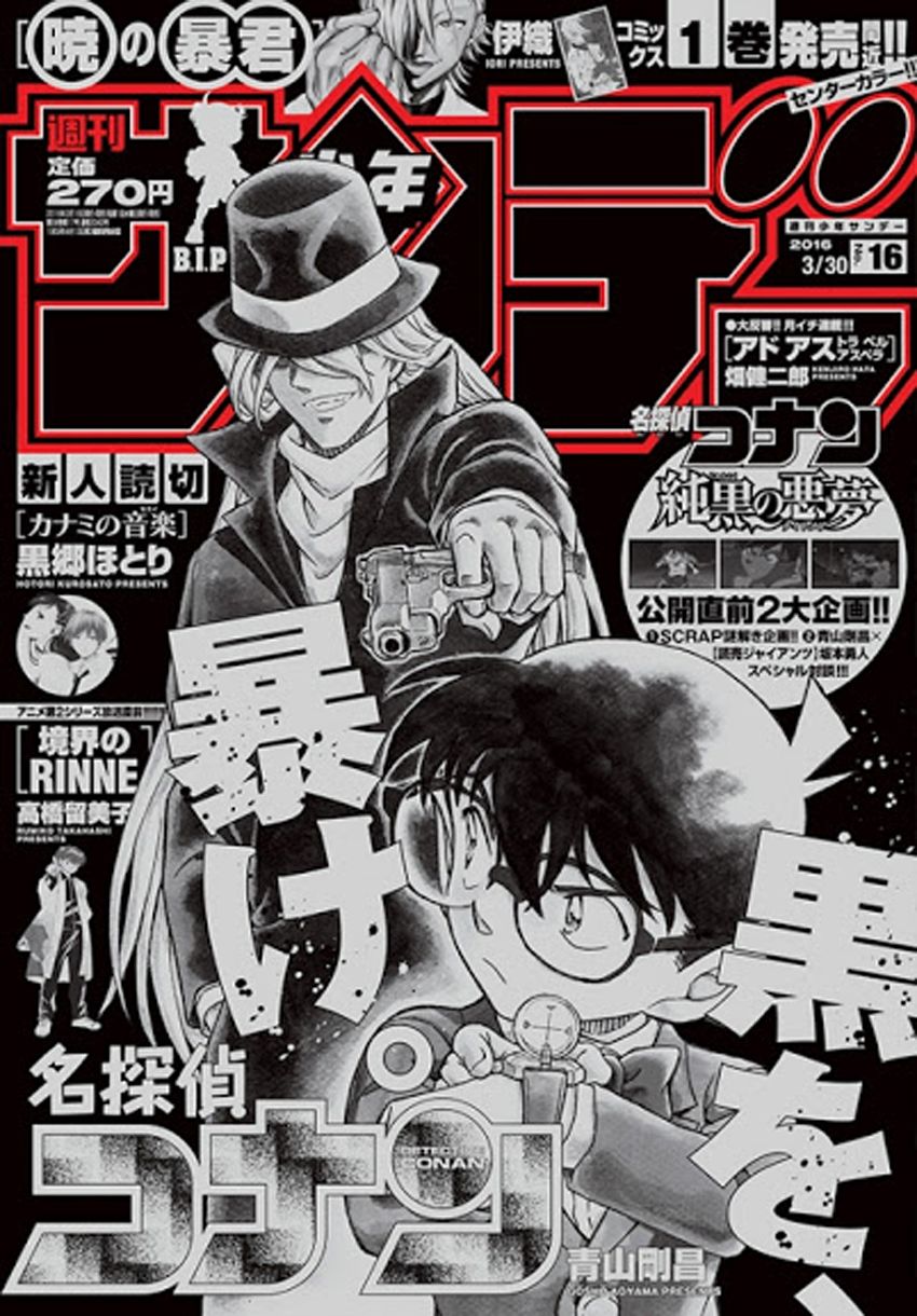 Detective Conan Capitulo 952: La habitación adyacente sospechosa página 2