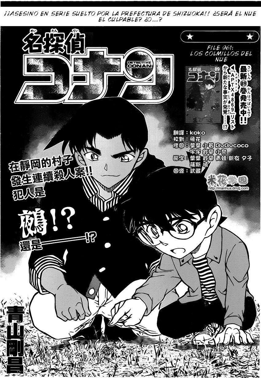 Detective Conan Capitulo 961: Los colmillos del Nue página 2